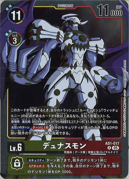 [AD-01]デュナスモン【R】AD1-017