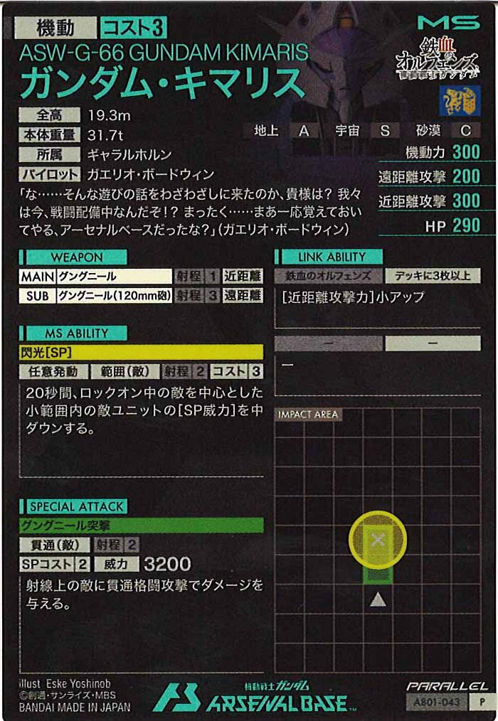 [AB01]ガンダム・キマリス(PARALLEL)【P】AB01-043