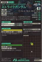 [PR]ストライクガンダム【PR】PR-121