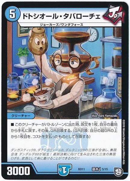 [DMBD-11]ドトシオール・タバローチェ【P】5/15