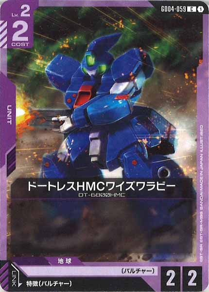 [GD04]ドートレスHMCワイズワラビー【C】GD04-059