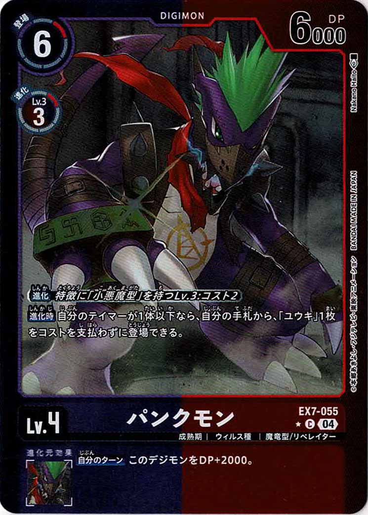 [EX-07]パンクモン(カラーフレーム仕様)【C】EX7-055