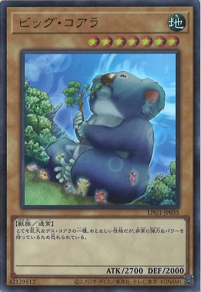 [LPG1]ビッグ・コアラ(ウルトラレア)LPG1-JP035