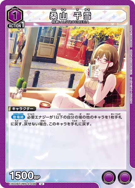 [EX03-BT]桑山 千雪【U】EX03BT/IMS-2-036