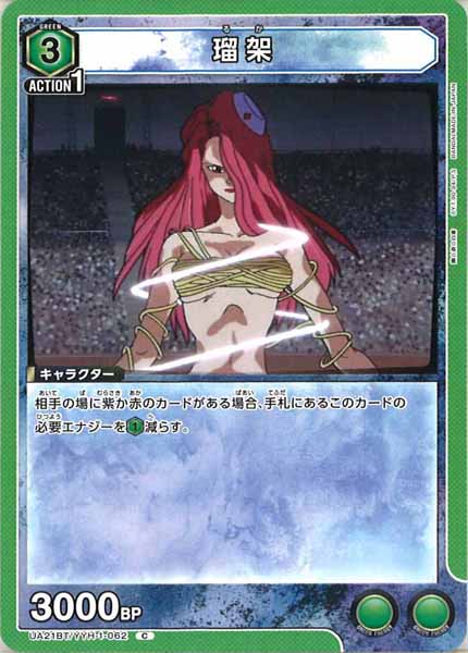 [UA21-BT]瑠架【C】UA21BT/YYH-1-062