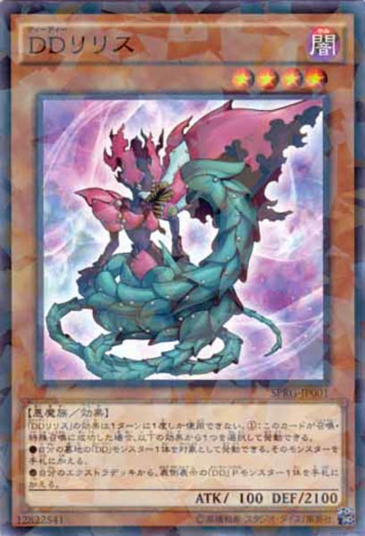 [SPRG]DDリリス(ノーマルパラレル)SPRG-JP001