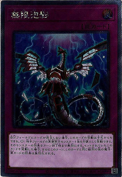 [RC04]無限泡影(エクストラシークレットレア)RC04-JP076