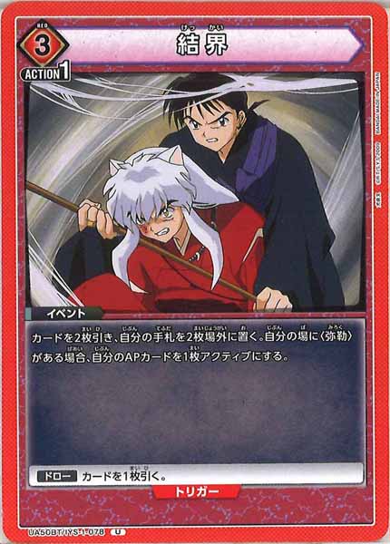[UA50-BT]結界【U】UA50BT/IYS-1-078