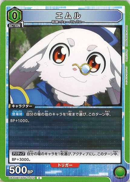 [UA32-BT]エムル【C】UA32BT/SNF-1-012