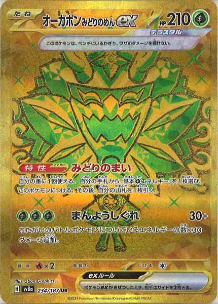 [SV8a]オーガポンみどりのめんex【UR】234/187