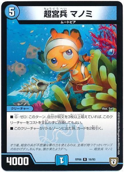 [DMRP-06]超宮兵 マノミ【R】16/93