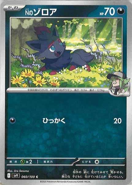 [SV9]Nのゾロア【C】060/100