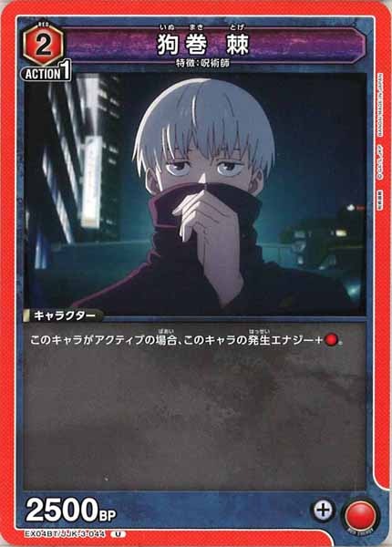 [EX04-BT]狗巻 棘【U】EX04BT/JJK-3-044