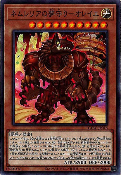 [CYAC]ネムレリアの夢守り－オレイエ(ノーマル)CYAC-JP016