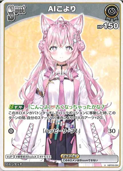 [hBP06]AIこより【U】hBP06-084