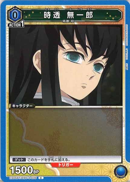 [EX05-BT]時透 無一郎【C】EX05BT/KMY-3-035