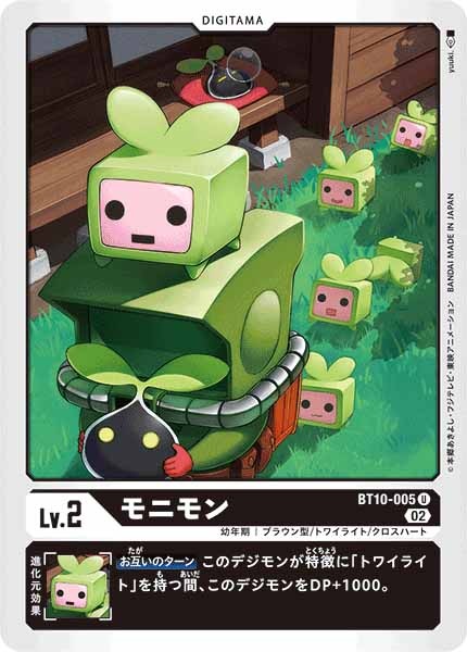 [BT-10]モニモン【U】BT10-005