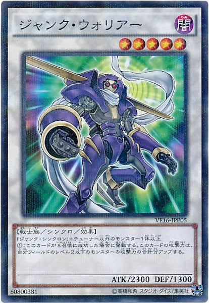 [VF16]ジャンク・ウォリアー(ノーマルパラレル)VF16-JPP05