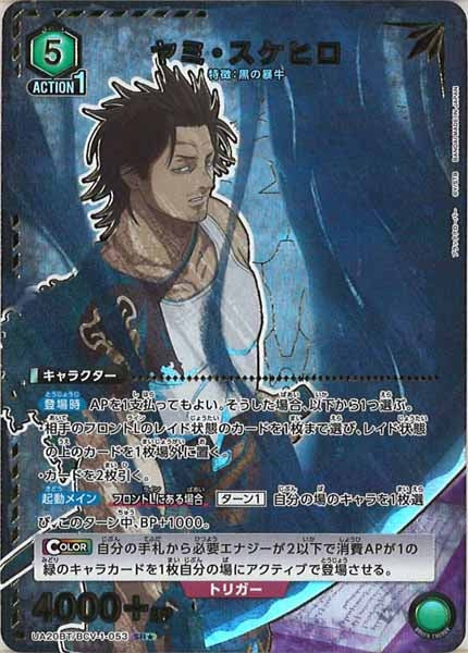 [UA20-BT]ヤミ・スケヒロ(パラレル★)【SR】UA20BT/BCV-1-053