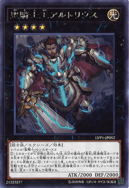 [LVP1]聖騎士王アルトリウス(レア)LVP1-JP052