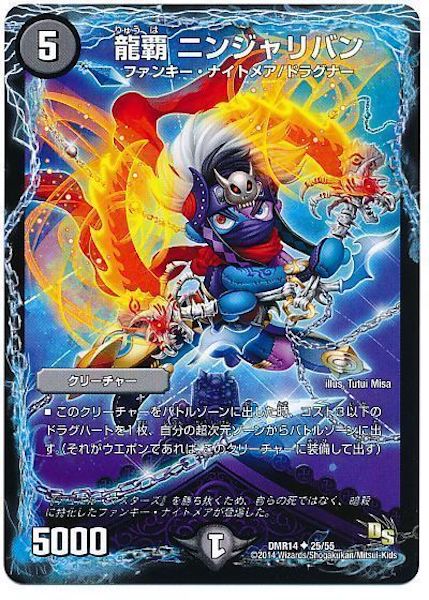 [DMR-14]龍覇 ニンジャリバン【UC】25/55