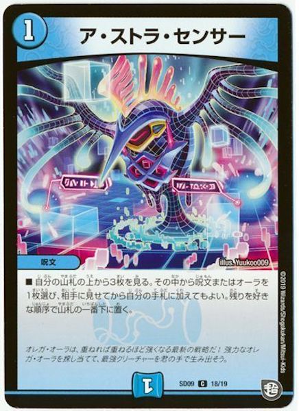 [DMSD-09]ア・ストラ・センサー【C】18/19