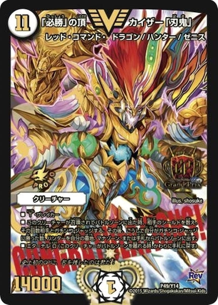 [PR-Y14]「必勝」の頂 カイザー「刃鬼」【PR】P49/Y14