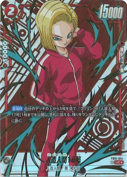 [FB05]人造人間18号(パラレル★)(FB05イラスト)【UC】FB01-014