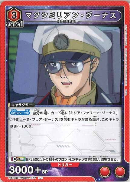 [UA36-BT]マクシミリアン・ジーナス【U】UA36BT/MCR-1-077