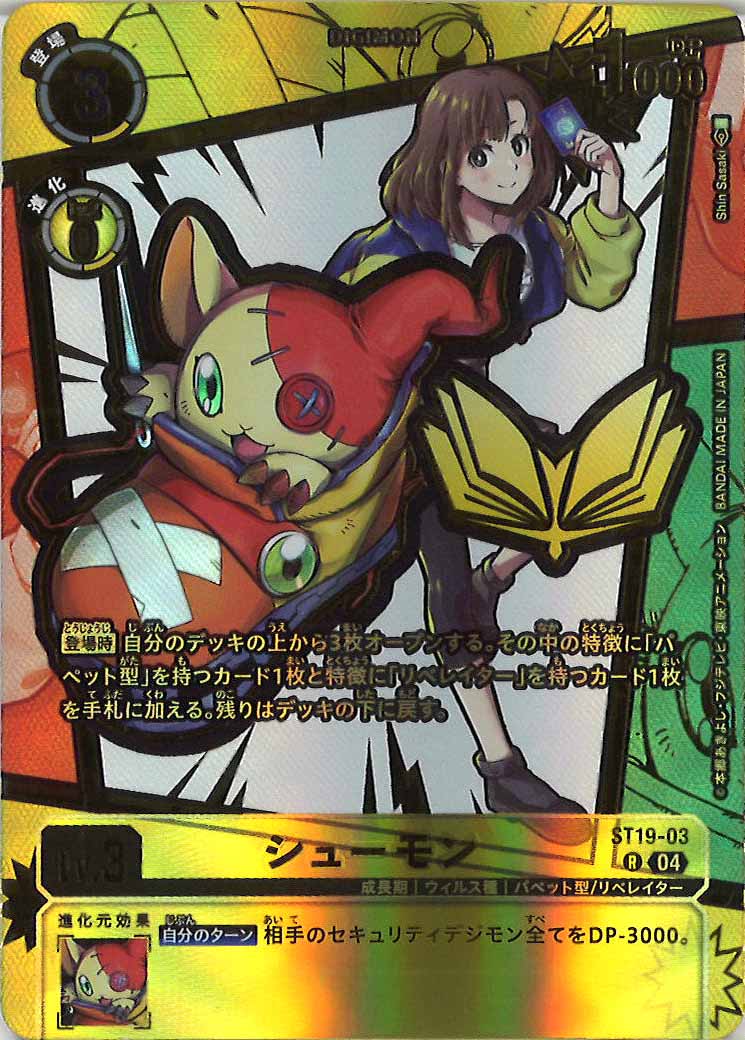 [EX-11]シューモン(パラレル★)【R】ST19-03(Shin Sasaki)