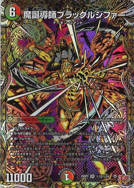 [DM25-RP2]魔誕導師ブラックルシファー【SR】秘12/秘24