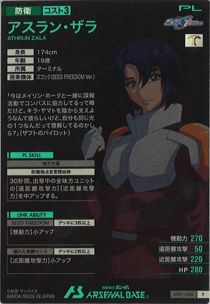 [UT01]アスラン・ザラ【P】UT01-068