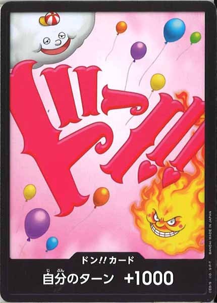 [OP_PRB-01]ドン！！カード(14A)【NoMark】PRB-01※ビッグマム