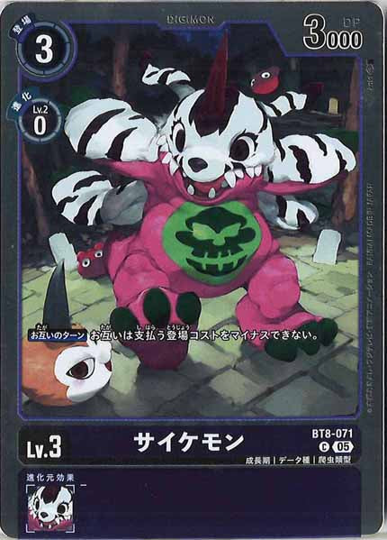 [AD-01]サイケモン（ホイル加工）【C】BT8-071