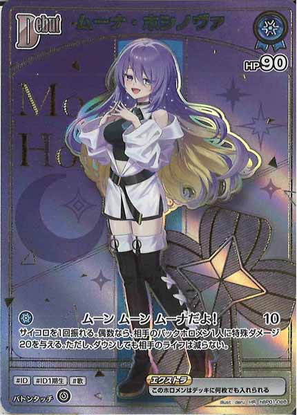 [hBP09]ムーナ・ホシノヴァ【HR】hBP01-088