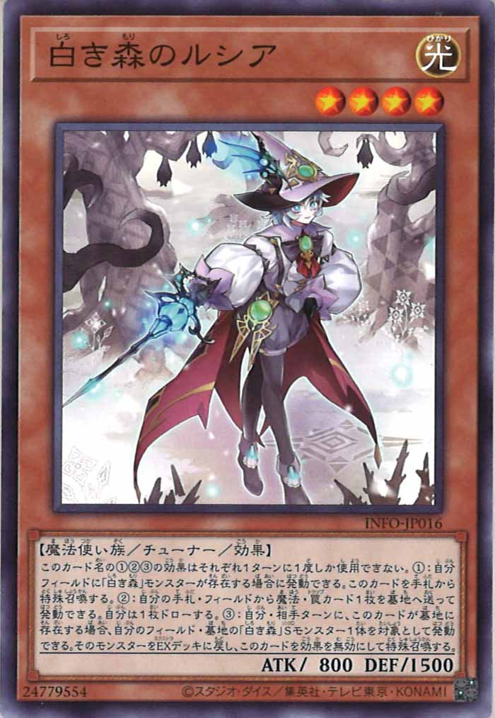 [YINFO]白き森のルシア(ノーマル)INFO-JP016
