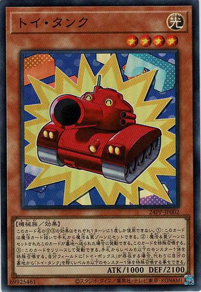 [24PP]トイ・タンク(スーパーレア)24PP-JP002