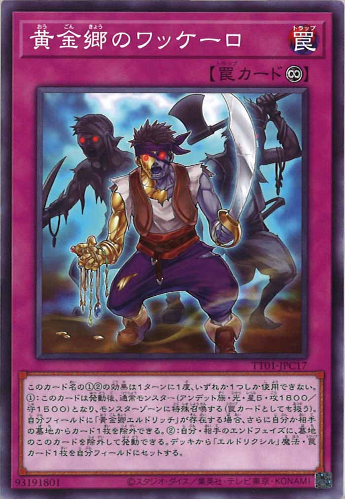 [TT01-JPC]黄金郷のワッケーロ(ノーマル)TT01-JPC17