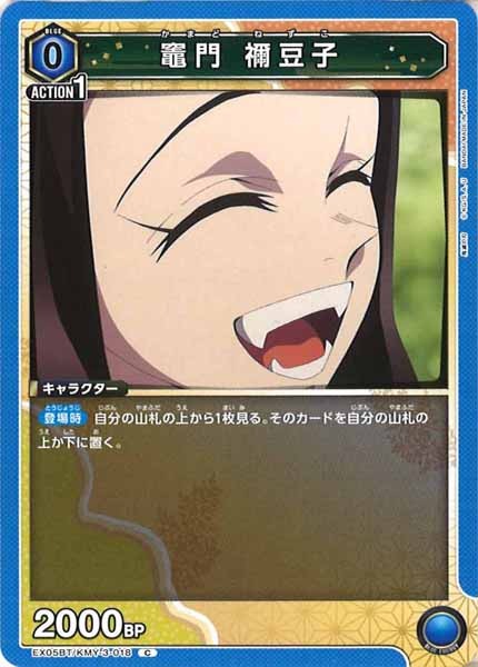 [EX05-BT]竈門 禰豆子【C】EX05BT/KMY-3-018