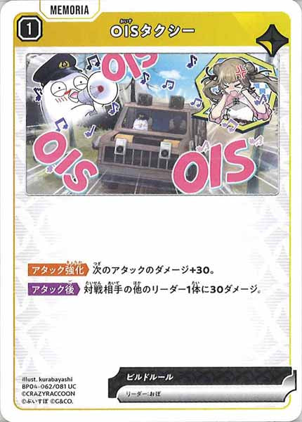 [BP-04]OISタクシー【UC】BP04-062