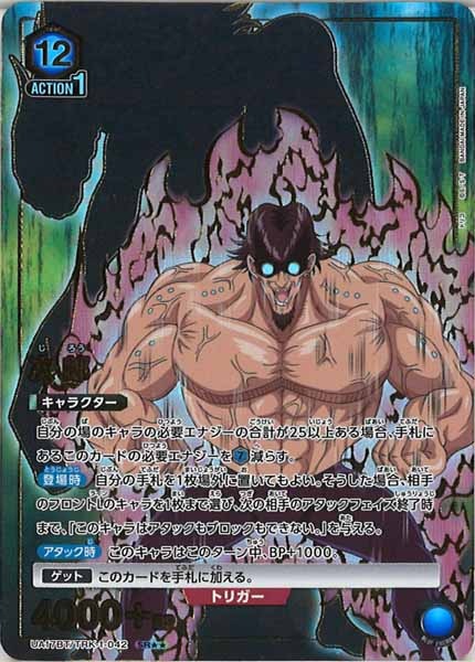 [UA17-BT]次郎（パラレル★★）【SR】UA17BT/TRK-1-042