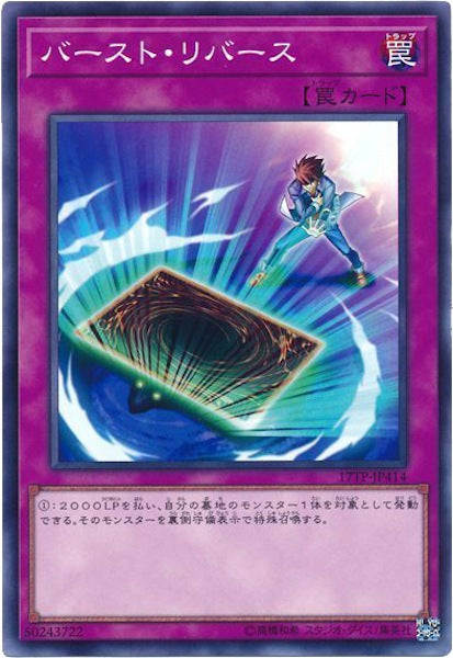 [17TP]バースト・リバース(ノーマル)17TP-JP414