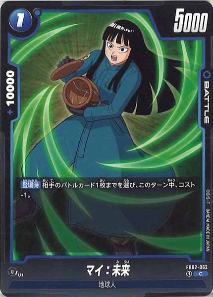 [FS07]マイ：未来【C】FB02-062