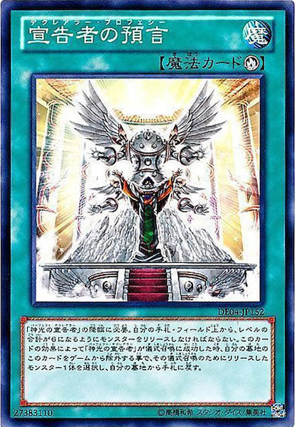[DE04]宣告者の預言(ノーマル)DE04-JP152