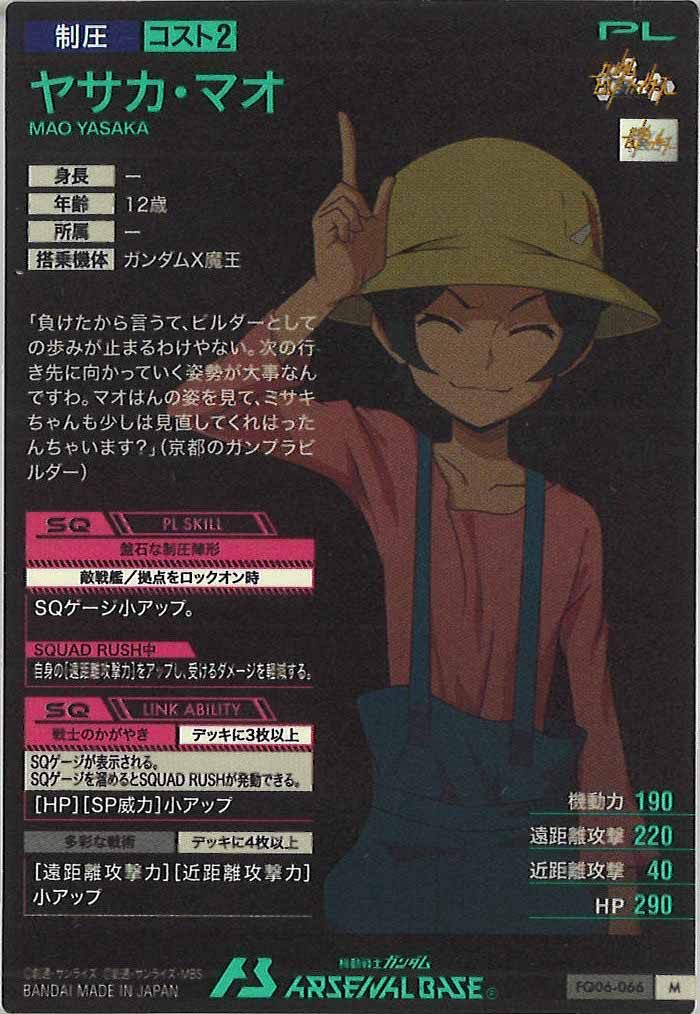 [FQ06]ヤサカ・マオ【M】FQ06-066