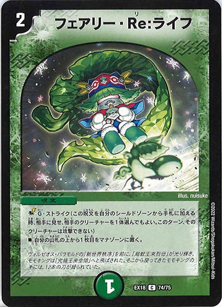 [DMEX-18]フェアリー・Re:ライフ【C】74/75