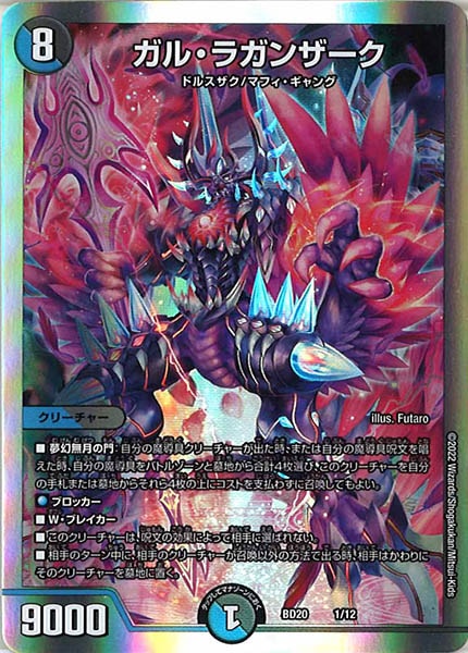 [DMBD-20]ガル・ラガンザーク【P】1/12