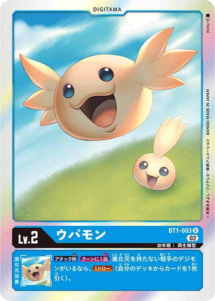 [RB-01]ウパモン【R】BT1-003(ホイル仕様)