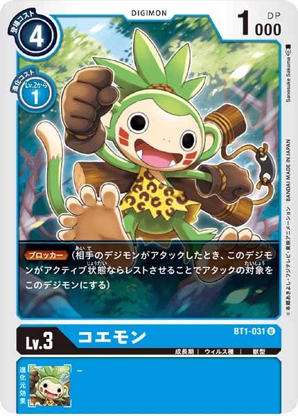[BT-01]コエモン【U】BT1-031