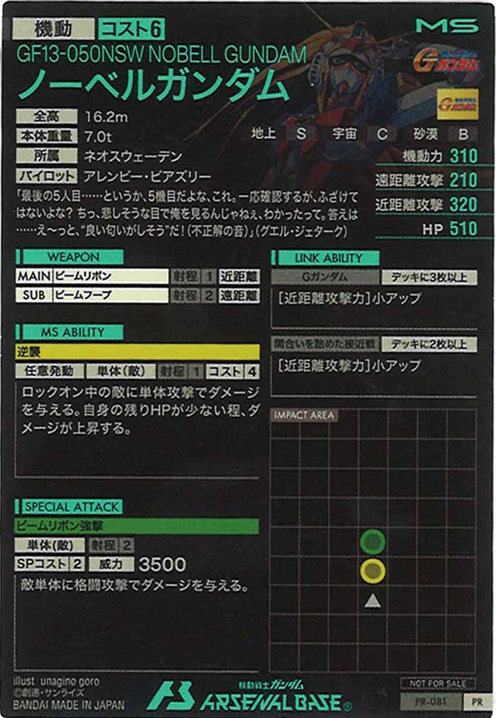 [PR]ノーベルガンダム【PR】PR-081